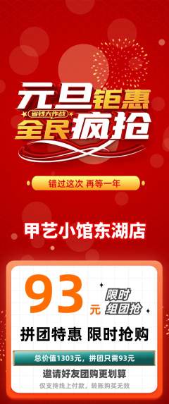 美甲拼团无阶梯团元旦活动配图海报