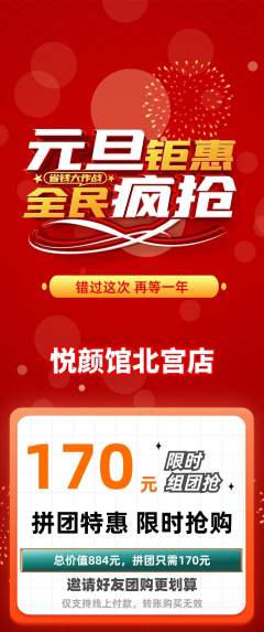美容拼团满血版元旦活动配图海报
