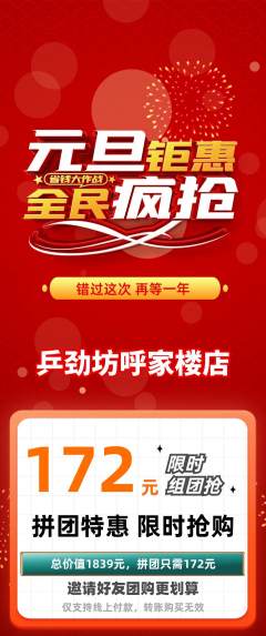 乒乓球馆拼团满血版元旦活动配图海报