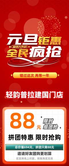 普拉提拼团满血版元旦活动配图海报