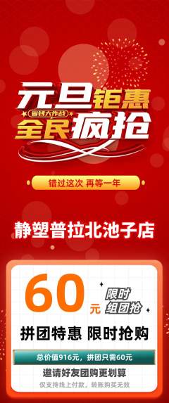 普拉提拼团价格阶梯团元旦活动配图海报