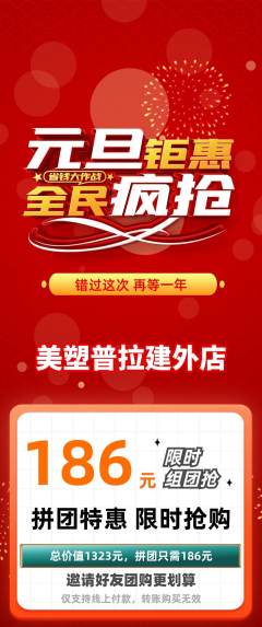普拉提拼团商品阶梯团元旦活动配图海报