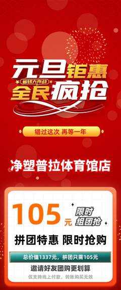 普拉提拼团无阶梯团元旦活动配图海报