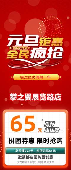 攀岩拼团满血版元旦活动配图海报