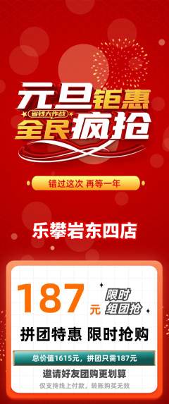 攀岩拼团无阶梯团元旦活动配图海报