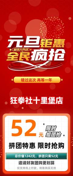 拳击格斗拼团商品阶梯团元旦活动配图海报