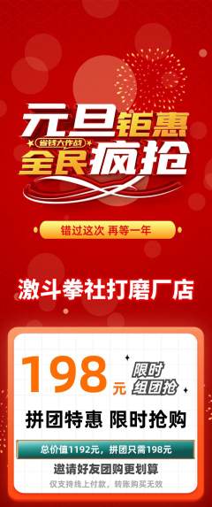 拳击格斗拼团无阶梯团元旦活动配图海报