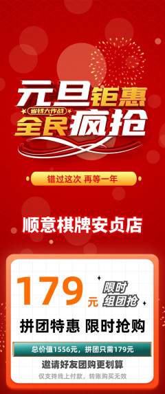 棋牌室拼团无阶梯团元旦活动配图海报