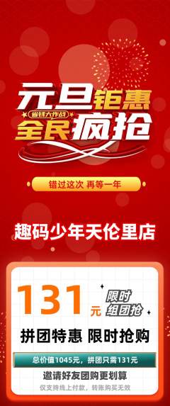 少儿编程拼团满血版元旦活动配图海报