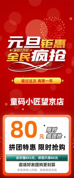 少儿编程拼团商品阶梯团元旦活动配图海报