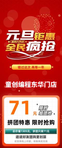 少儿编程拼团无阶梯团元旦活动配图海报