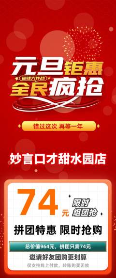 少儿口才拼团满血版元旦活动配图海报