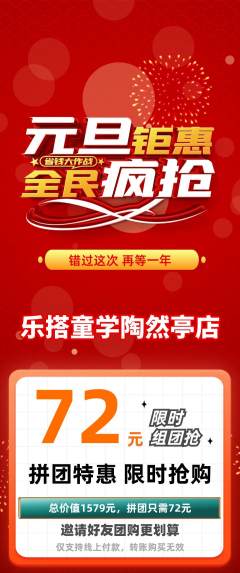 少儿乐高拼团价格阶梯团元旦活动配图海报