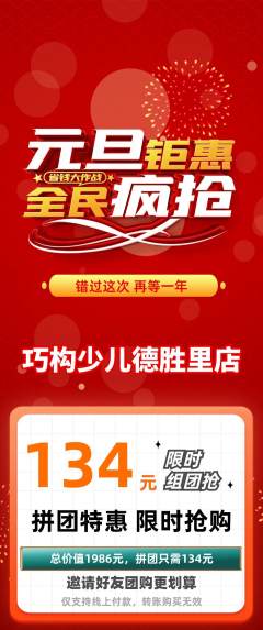 少儿乐高拼团商品阶梯团元旦活动配图海报