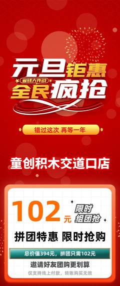 少儿乐高拼团无阶梯团元旦活动配图海报