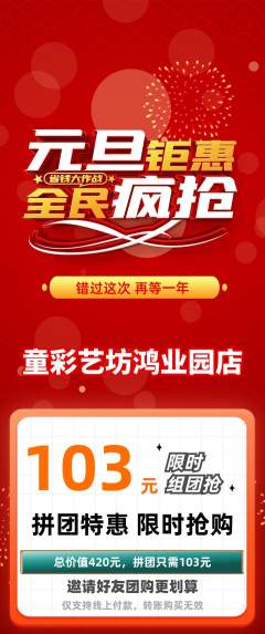 少儿美术拼团满血版元旦活动配图海报