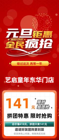 少儿美术拼团无阶梯团元旦活动配图海报