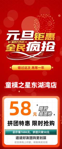 少儿模特拼团满血版元旦活动配图海报