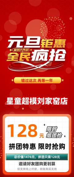 少儿模特拼团价格阶梯团元旦活动配图海报