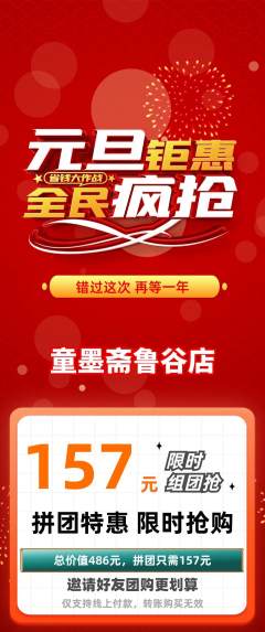 少儿书法拼团满血版元旦活动配图海报