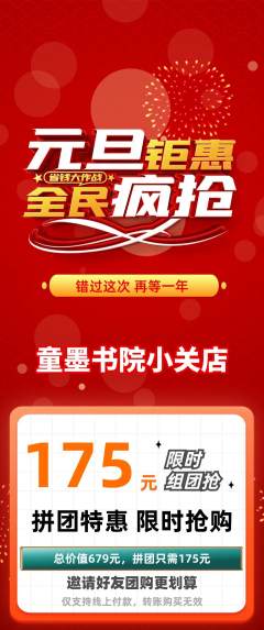 少儿书法拼团价格阶梯团元旦活动配图海报