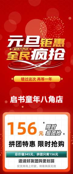 少儿书法拼团商品阶梯团元旦活动配图海报