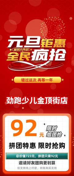 少儿体育拼团满血版元旦活动配图海报