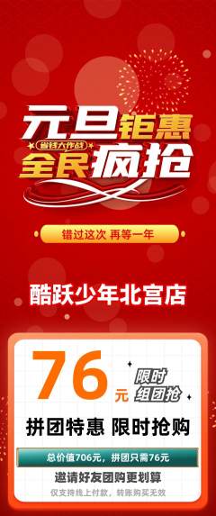 少儿体育拼团商品阶梯团元旦活动配图海报