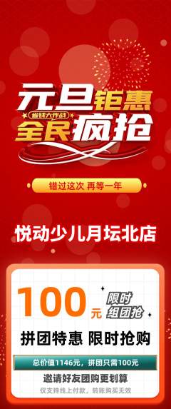 少儿体育拼团无阶梯团元旦活动配图海报