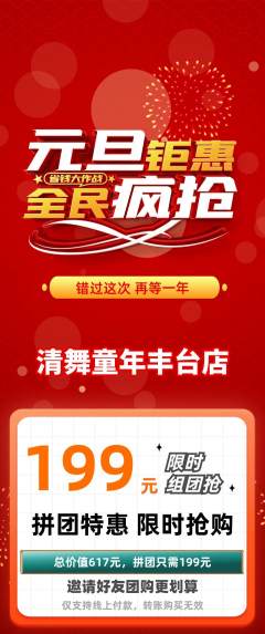 少儿舞蹈拼团满血版元旦活动配图海报