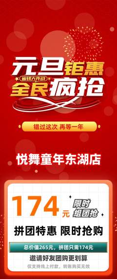 少儿舞蹈拼团商品阶梯团元旦活动配图海报