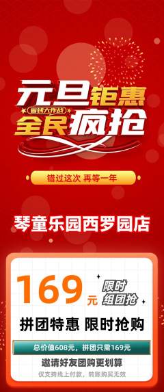 少儿乐器拼团满血版元旦活动配图海报