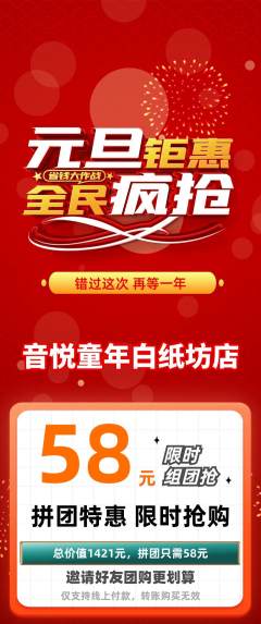 少儿乐器拼团价格阶梯团元旦活动配图海报