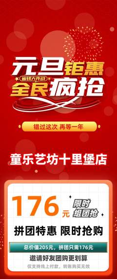 少儿乐器拼团商品阶梯团元旦活动配图海报
