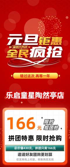 少儿乐器拼团无阶梯团元旦活动配图海报