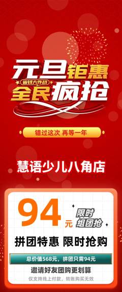 少儿主持拼团满血版元旦活动配图海报