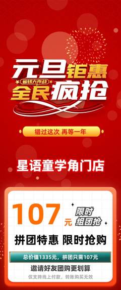少儿主持拼团无阶梯团元旦活动配图海报