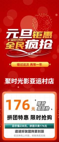 私人影院拼团满血版元旦活动配图海报