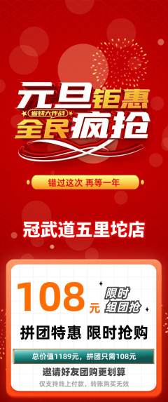 跆拳道拼团满血版元旦活动配图海报