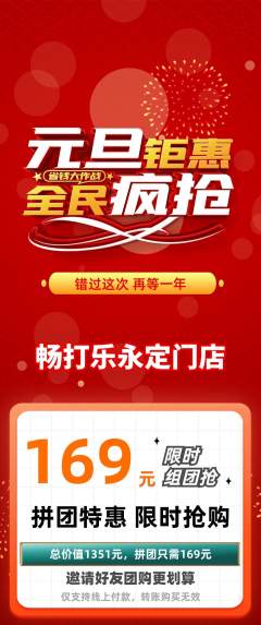 台球馆拼团满血版元旦活动配图海报