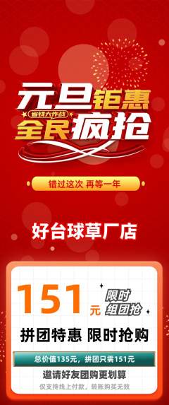 台球馆拼团价格阶梯团元旦活动配图海报