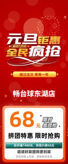 台球馆拼团商品阶梯团元旦活动配图海报