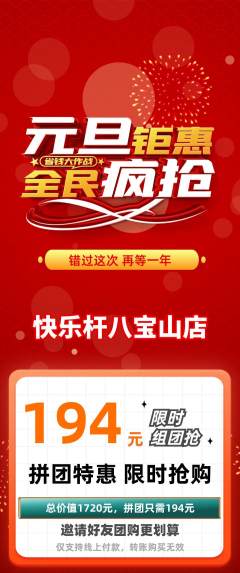 台球馆拼团无阶梯团元旦活动配图海报
