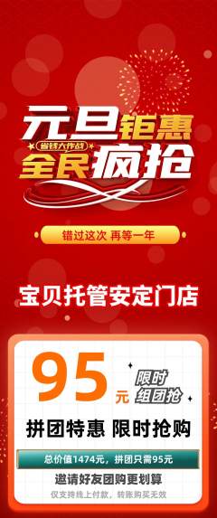 晚托班拼团满血版元旦活动配图海报