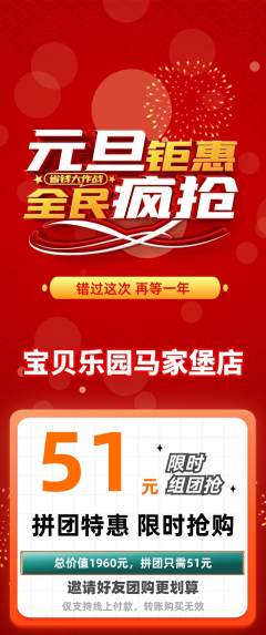 晚托班拼团无阶梯团元旦活动配图海报