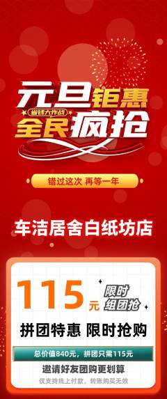 洗车拼团满血版元旦活动配图海报