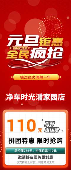 洗车拼团无阶梯团元旦活动配图海报