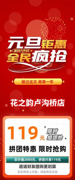 鲜花店拼团满血版元旦活动配图海报