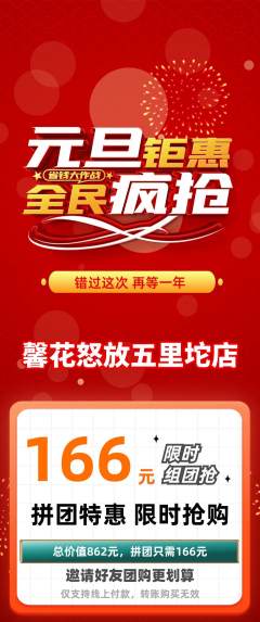 鲜花店拼团商品阶梯团元旦活动配图海报