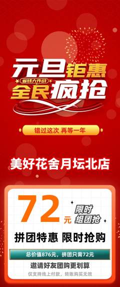 鲜花店拼团无阶梯团元旦活动配图海报
